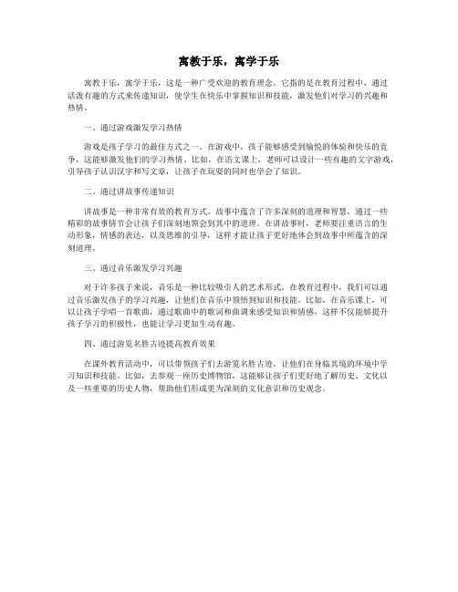 寓教于乐,寓学于乐