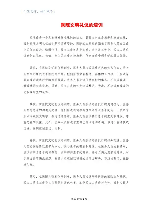 医院文明礼仪的培训