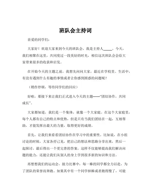 班队会主持词