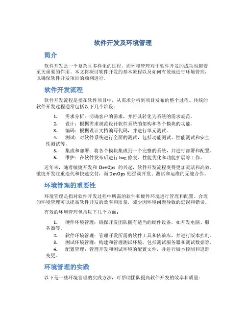 软件开发及环境管理