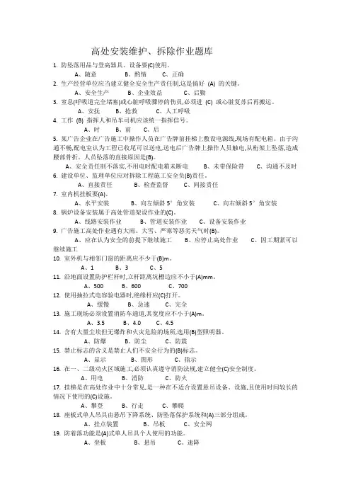 2019年高空作业上机理论真题