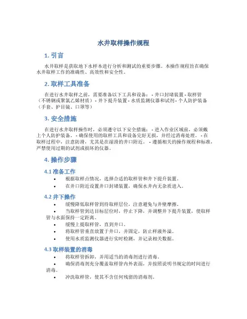 水井取样操作规程