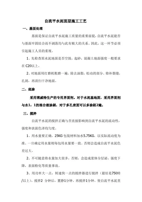 水泥基自流平施工工艺
