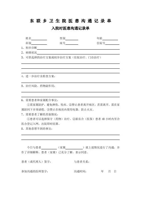 医患沟通记录单
