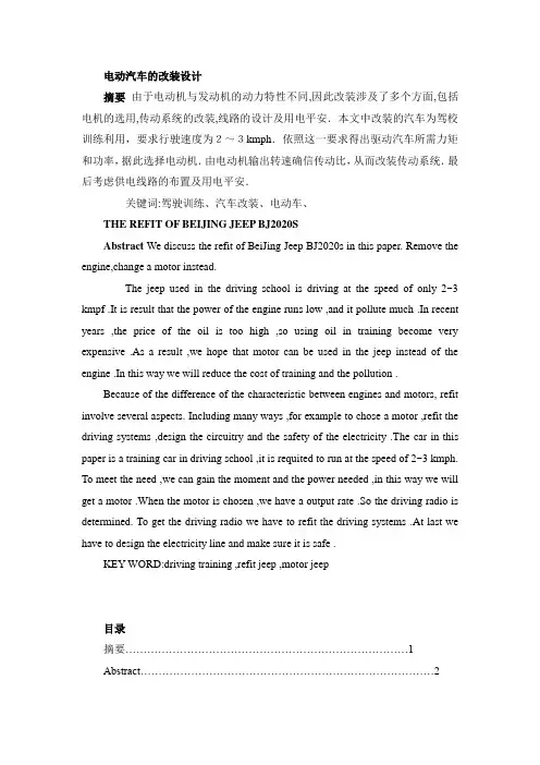 电动汽车的改装方案(全