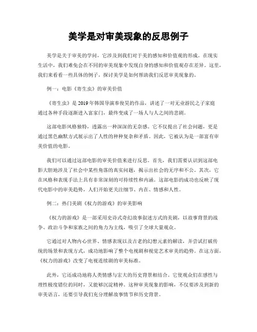 美学是对审美现象的反思例子
