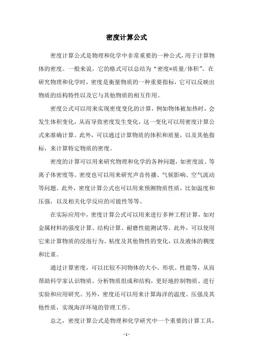 密度计算公式