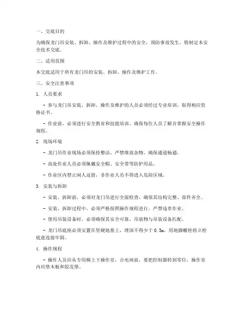龙门吊安全技术交底模板
