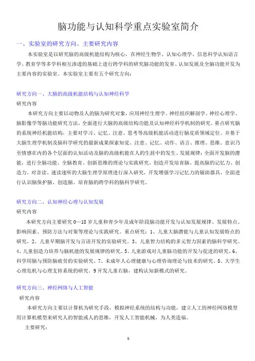 脑功能与认知科学重点实验室简介