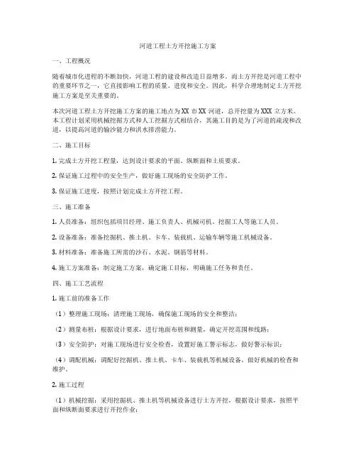 河道工程土方开挖施工方案
