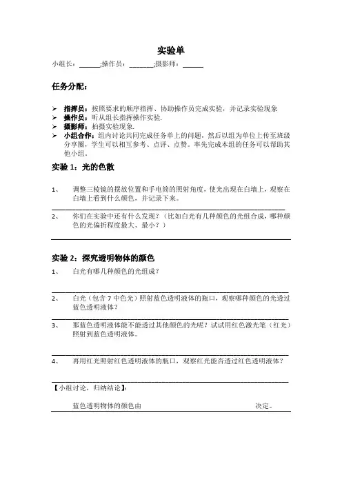 物理人教版八年级上册学生分组实验任务单