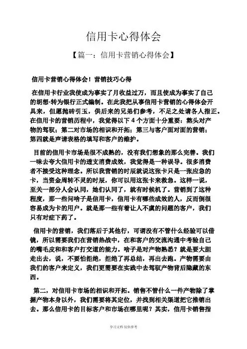 信用卡心得体会
