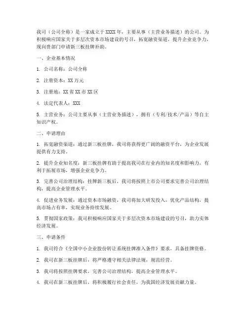 新三板挂牌补助申请书