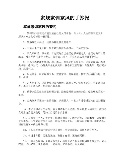 家规家训家风的手抄报