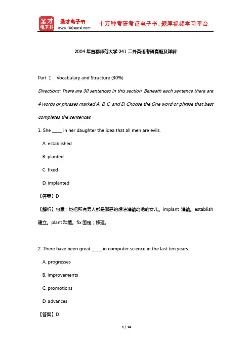 2004年首都师范大学241二外英语考研真题及详解【圣才出品】