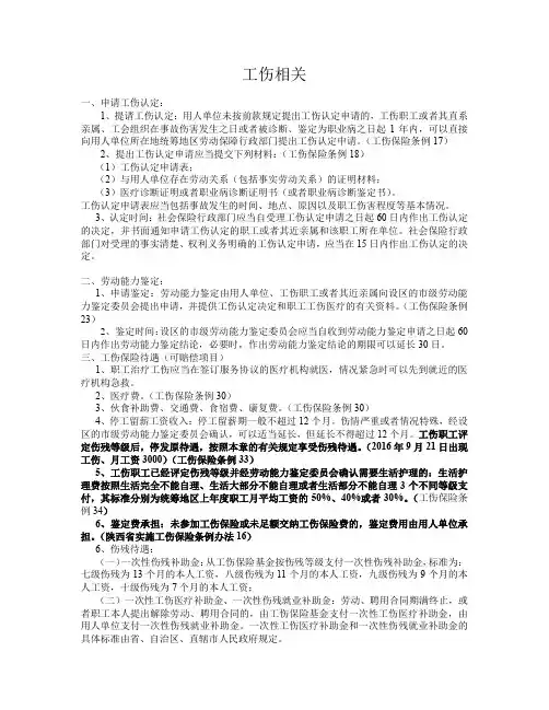 陕西工伤9级赔偿标准