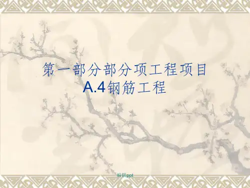 平法钢筋计算(钢筋工程量计算概述)