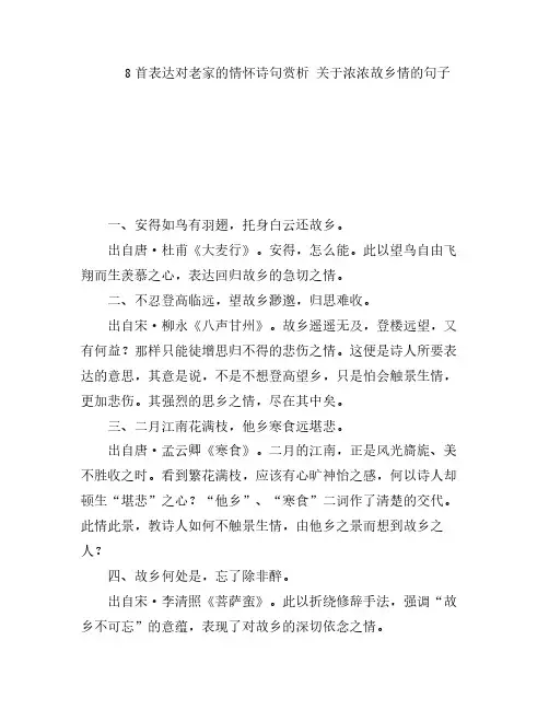 8首表达对老家的情怀诗句赏析 关于浓浓故乡情的句子