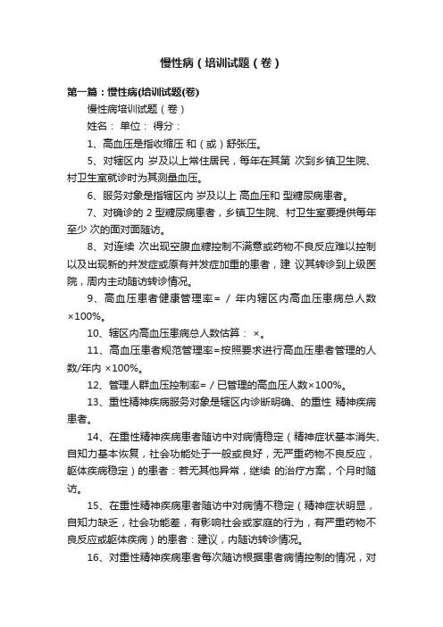 慢性病（培训试题（卷）