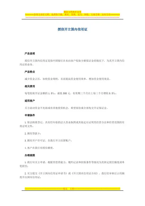 国内信用证)