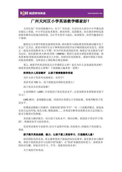 广州天河区小学英语哪家好？