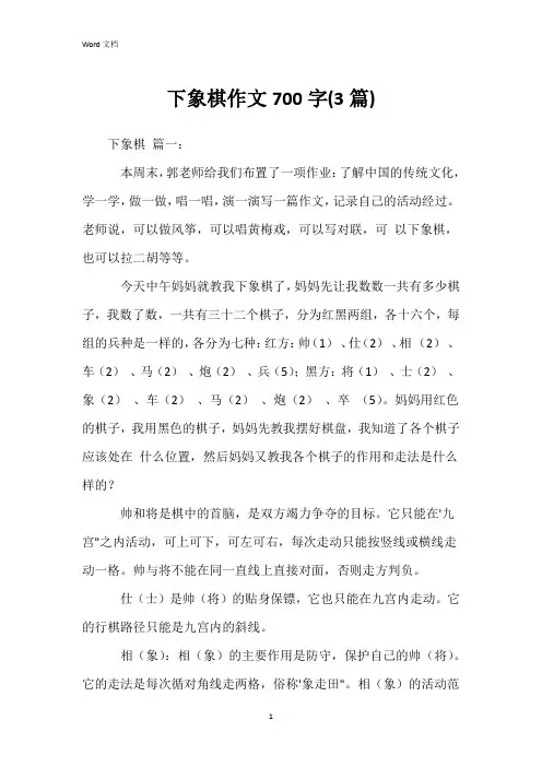 下象棋作文700字(3篇)