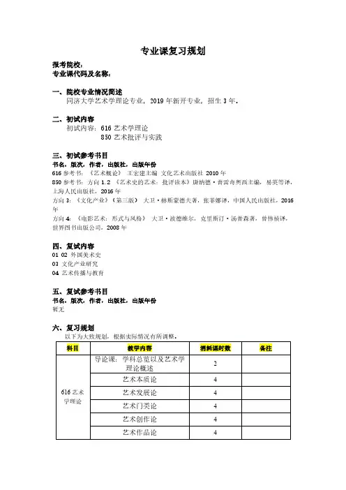 2022年同济大学艺术学理论考研专业课参考书目及详细复习计划