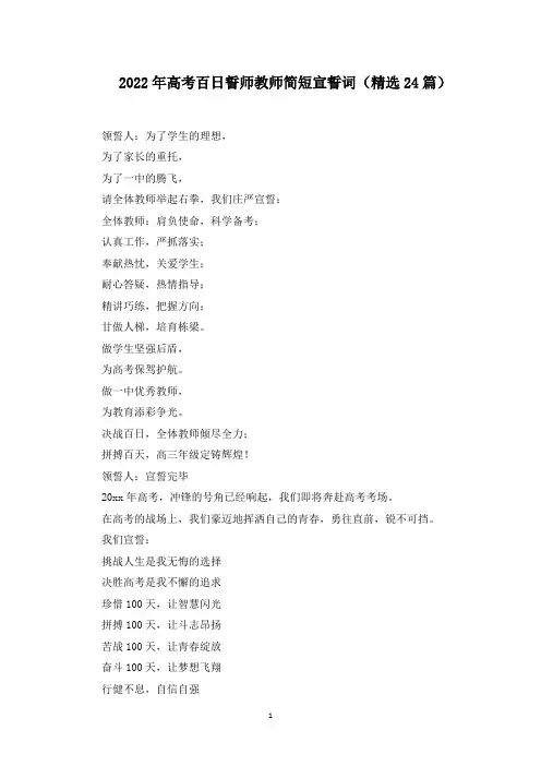 高考百日誓师教师简短宣誓词(最新)