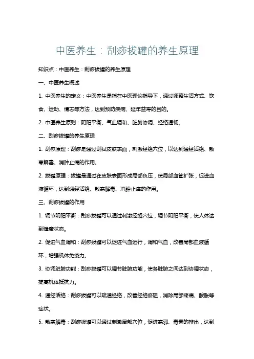 中医养生：刮痧拔罐的养生原理