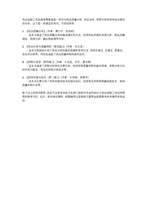 药品检验工考试用书