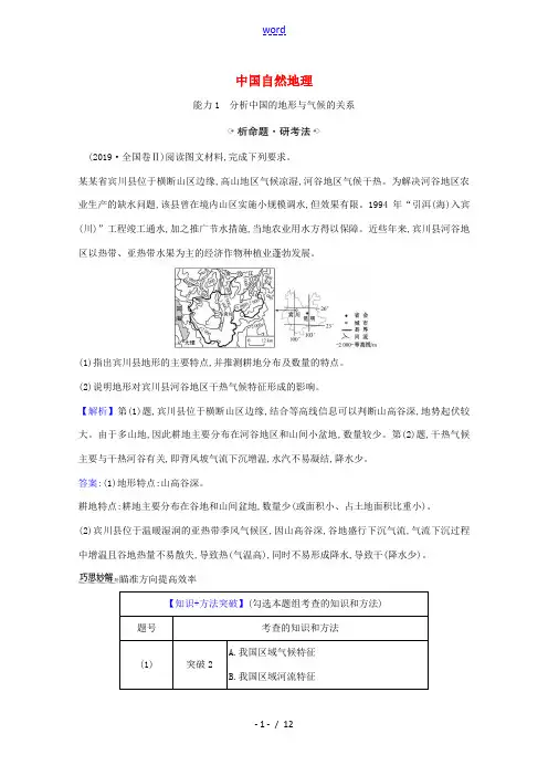 高考地理一轮复习 第十七章 中国地理 1 中国自然地理练习(含解析)新人教版-新人教版高三全册地理试