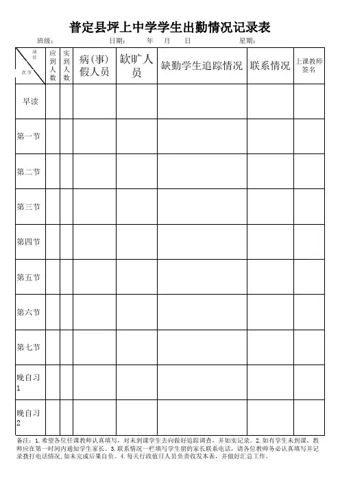 新学生出勤表(1)