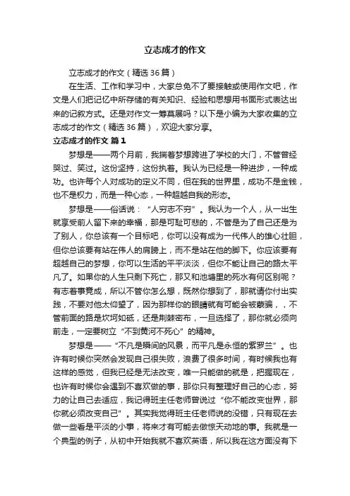 立志成才的作文