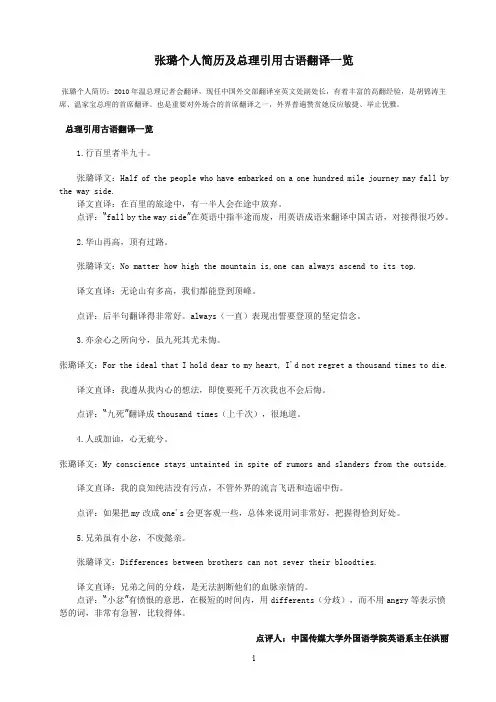 张璐简历及总理引用古语翻译