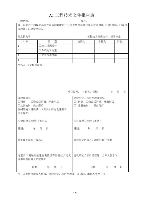 新版煤炭建设工程常用表格