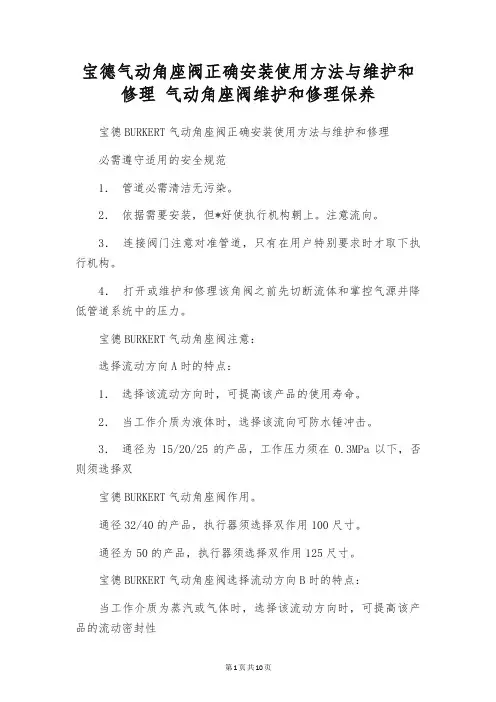 宝德气动角座阀正确安装使用方法与维护和修理 气动角座阀维护和修理保养