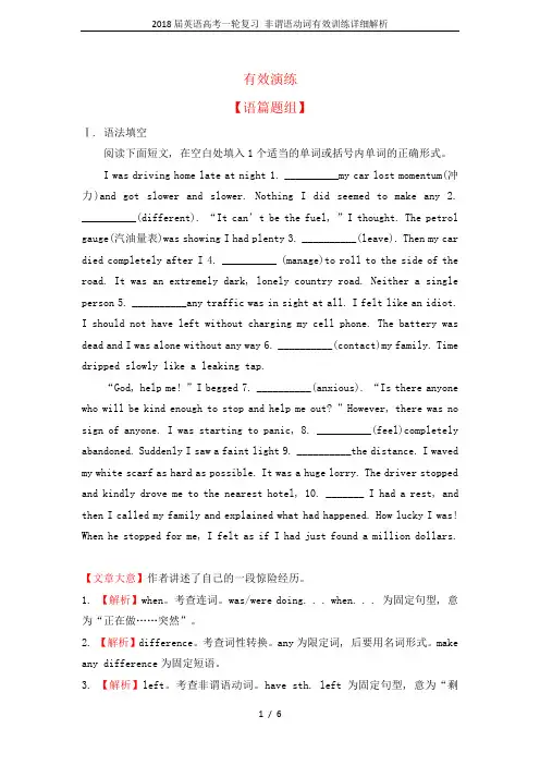 2018届英语高考一轮复习 非谓语动词有效训练详细解析