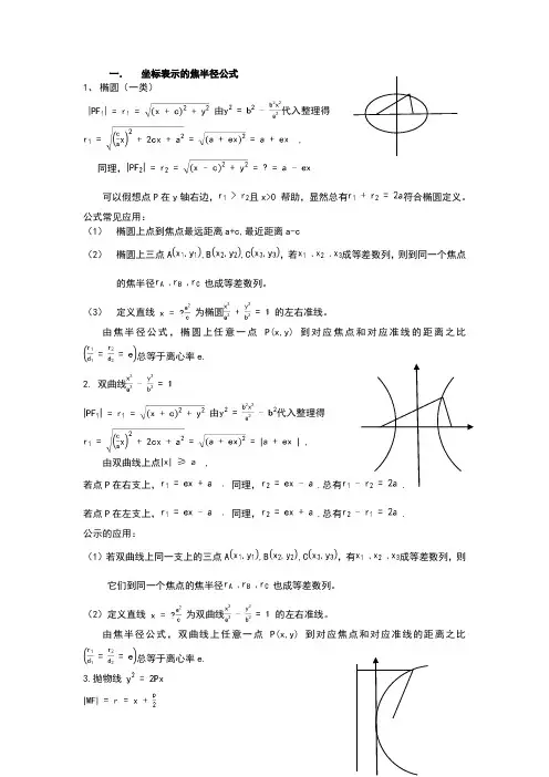 坐标表示的焦半径公式