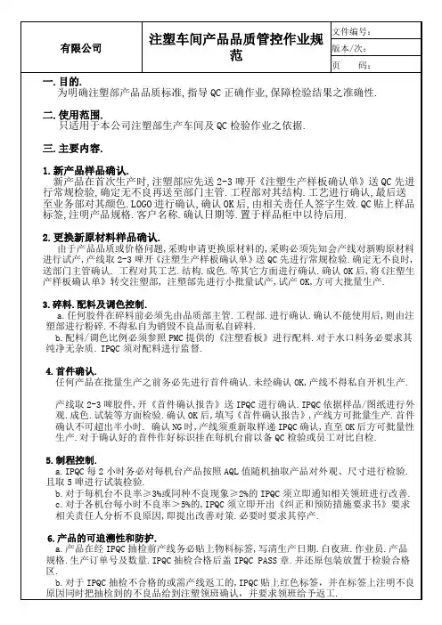 注塑车间产品品质管控作业规范