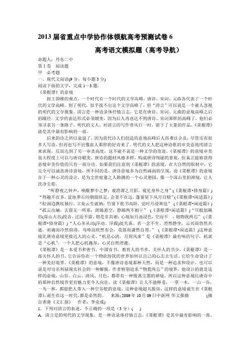 辽宁省沈阳二中等重点中学协作体2013届省重点中学协作体领航高考预测试卷6