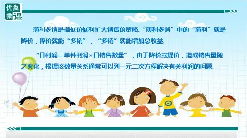 2022年北师大版《解一元二次方程的实际应用——利润问题》公开课课件