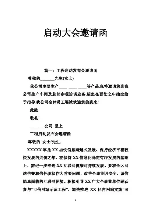启动大会邀请函