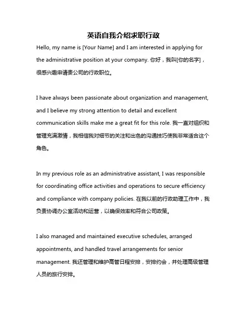 英语自我介绍求职行政