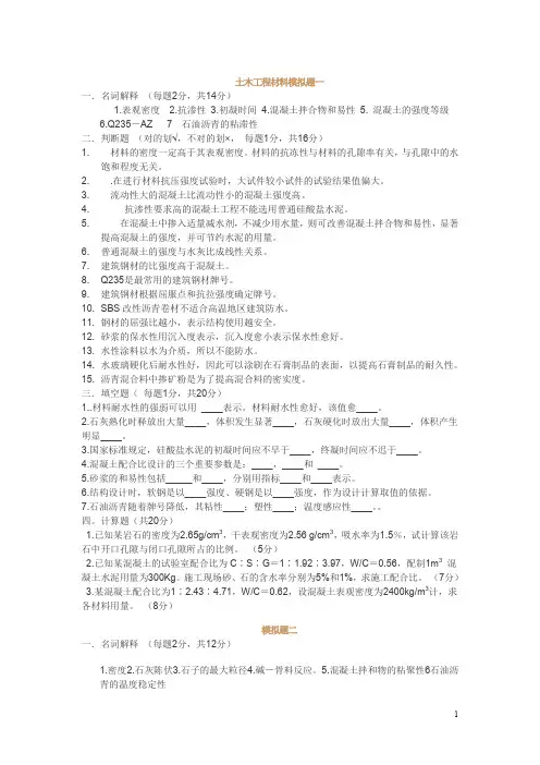 两套考试题含答案