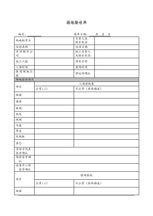 场地验收单