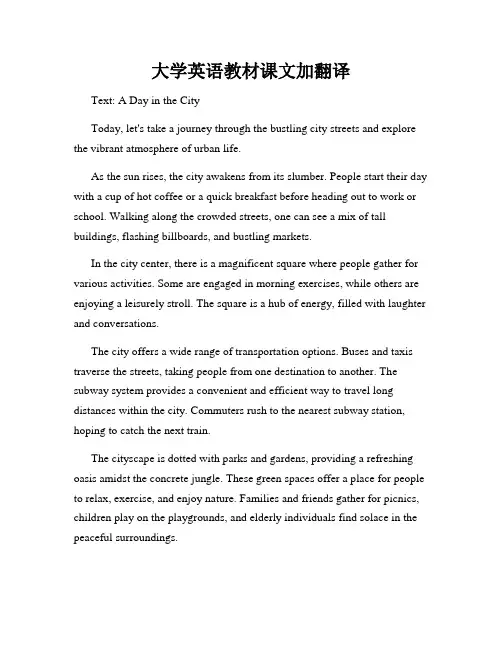 大学英语教材课文加翻译