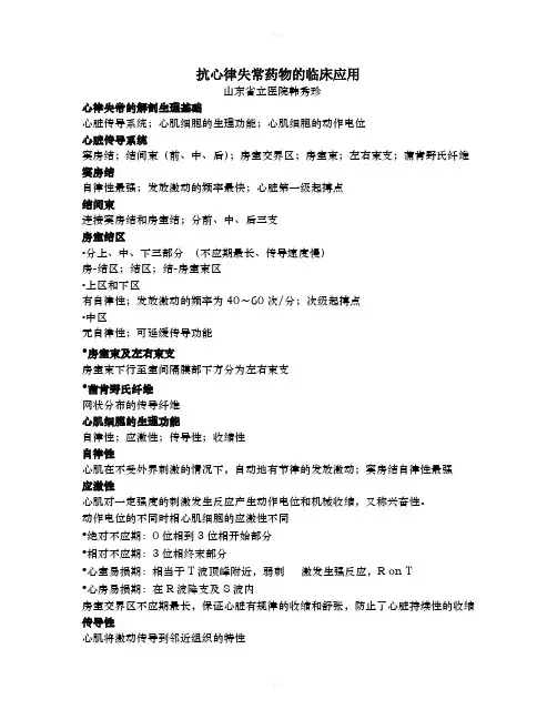抗心律失常药的临床应用