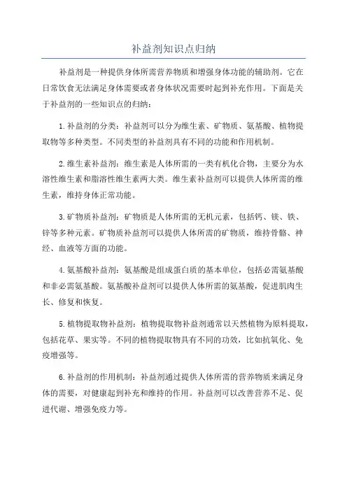 补益剂知识点归纳
