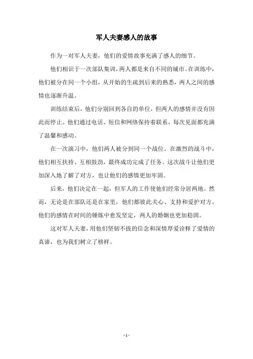 军人夫妻感人的故事