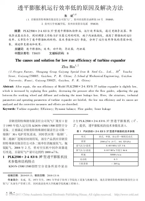 透平膨胀机运行效率低的原因及解决方法